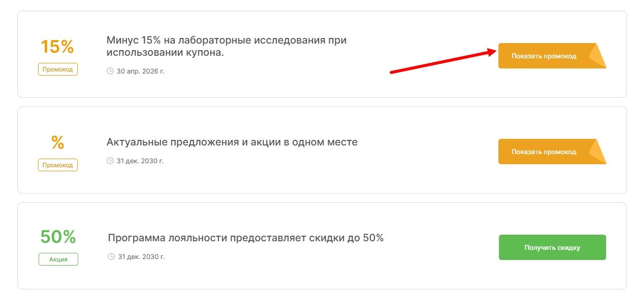 промокоды Инвитро на выгоду