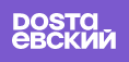 Достаевский (Достоевский)