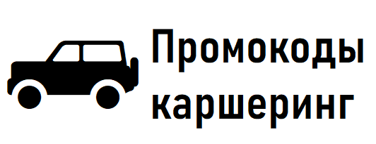 Каршеринг