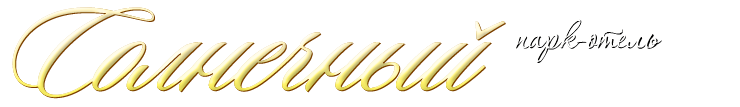 Солнечный